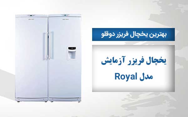 راهنمای خرید یخچال فریزر