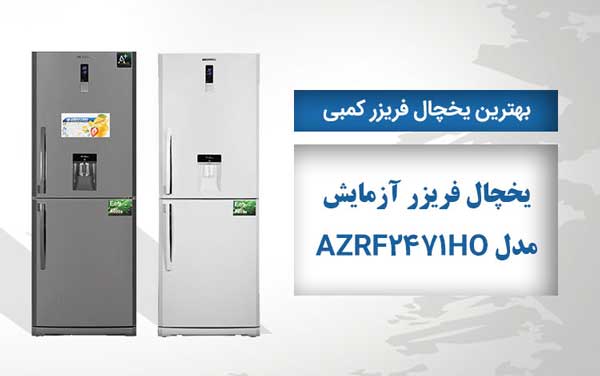 راهنمای خرید یخچال فریزر