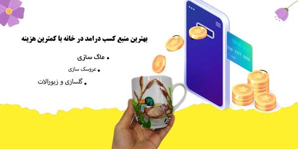کسب درامد از عروسک سازی