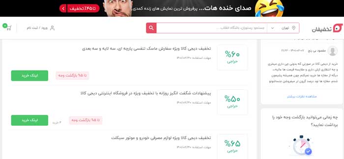 کد تخفیف دیجی کالا