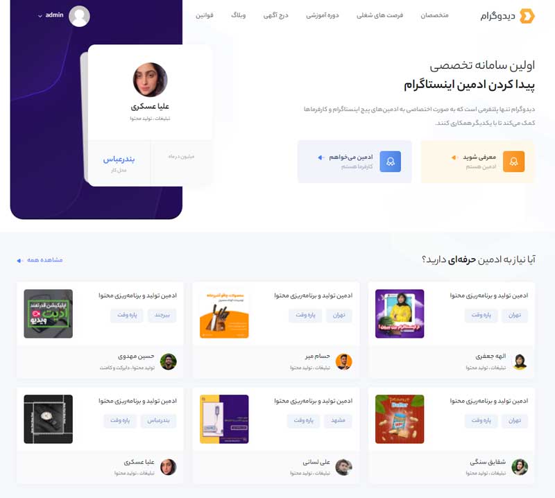 استخدام به عنوان ادمین - پیدا کردن ادمین اینستاگرام