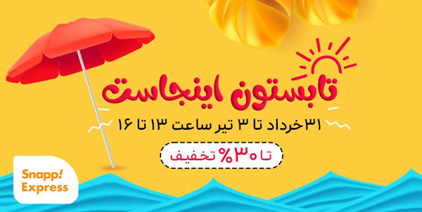 اسنپاکسپرس
