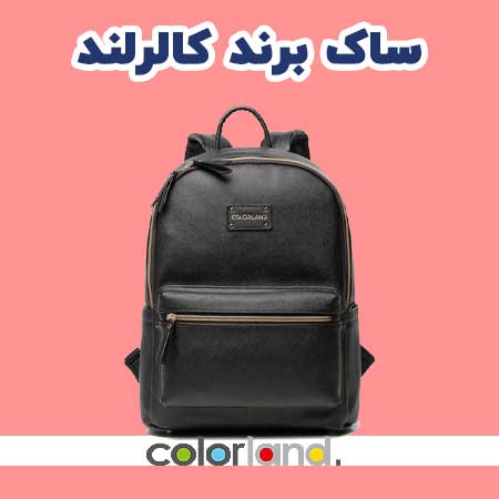 Colorland ساک لوازم نوزاد برند کالرلند