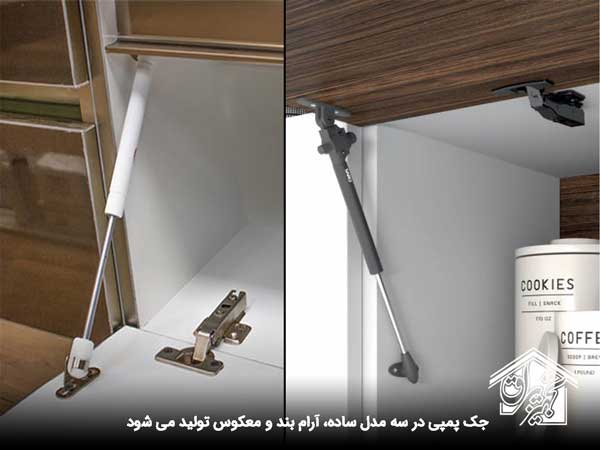 انواع چک پمپی کابینت - تجهیز یراق
