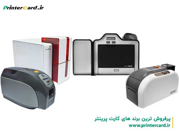 پرفروش ترین برند های کارت پرینتر