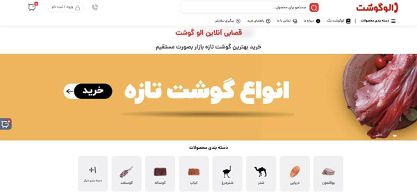 سفارش آنلاین گوشت