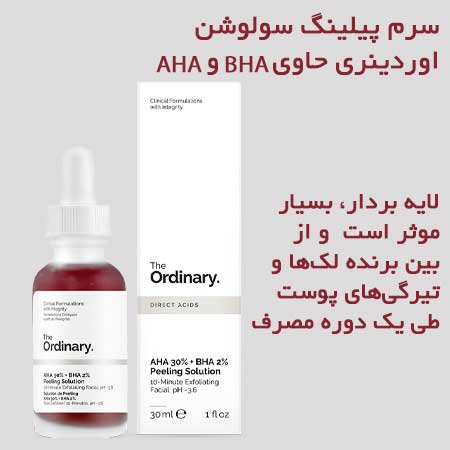 سرم پیلینگ اوردینری