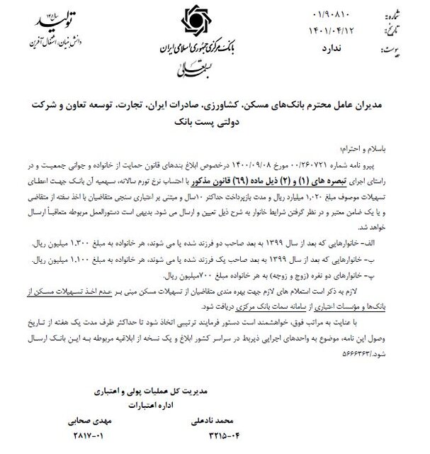 Letter from the central bank 1