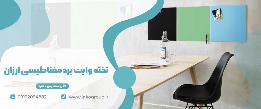خرید تخته وایت برد مغناطیسی