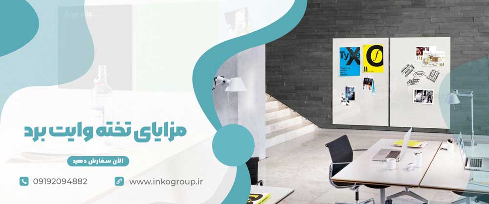 خرید تخته وایت برد مغناطیسی
