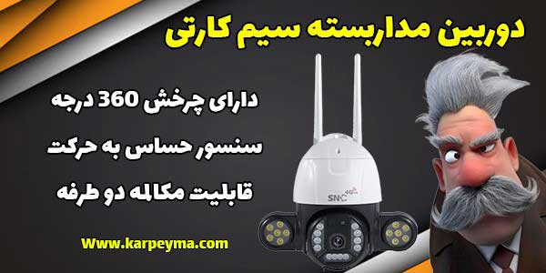 دوربین مداربسته سیم کارتی