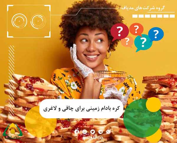 قیمت کره بادام زمینی مدیاف