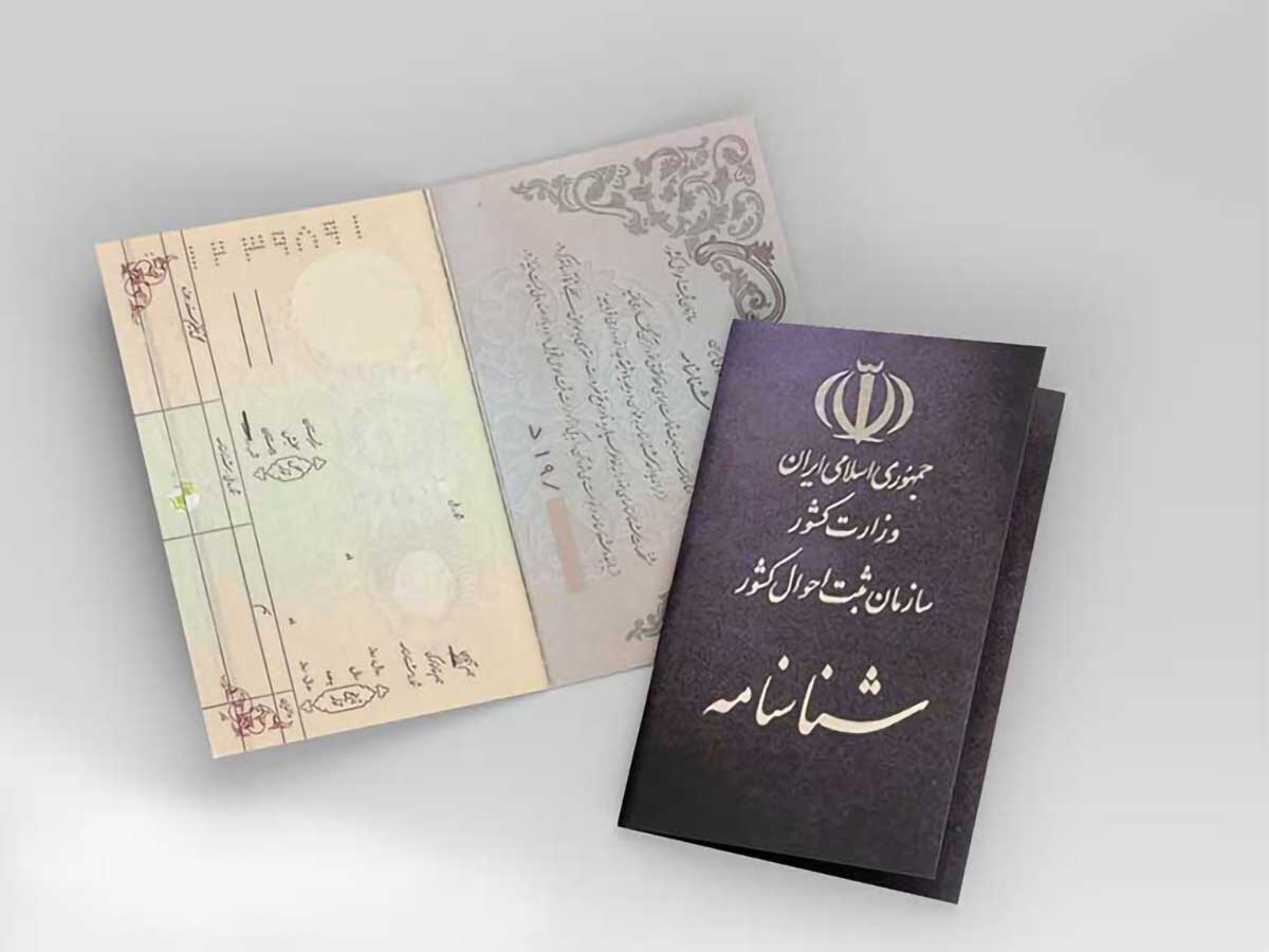 صدور کارت شناسایی موقت برای افراد فاقد شناسنامه