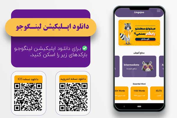 دانلود بهترین اپلیکیشن زبان انگلیسی