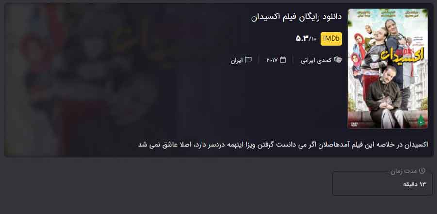 فیلم اکسیدان