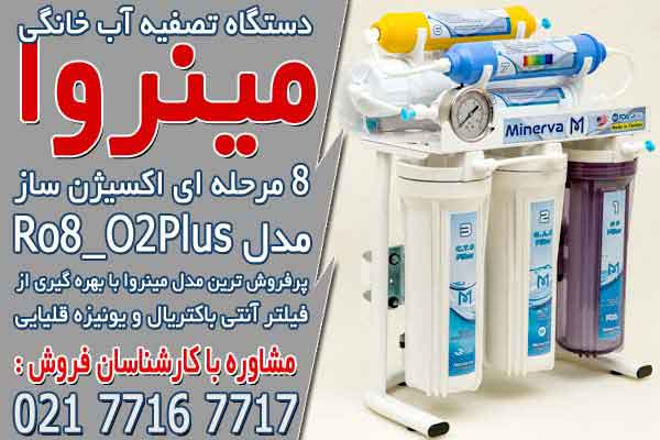 مشخصات دستگاه تصفیه آب اورجینال