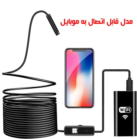 دوربین شلنگی موبایل