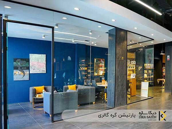 کاربرد پارتیشن شیشه ای