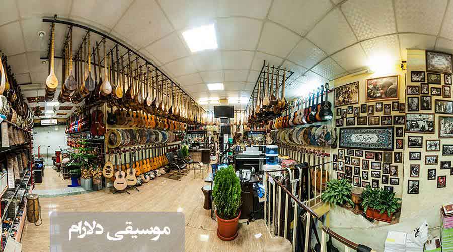 فروشگاه موسیقی دلارام