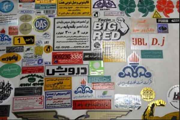 برچسب اموال