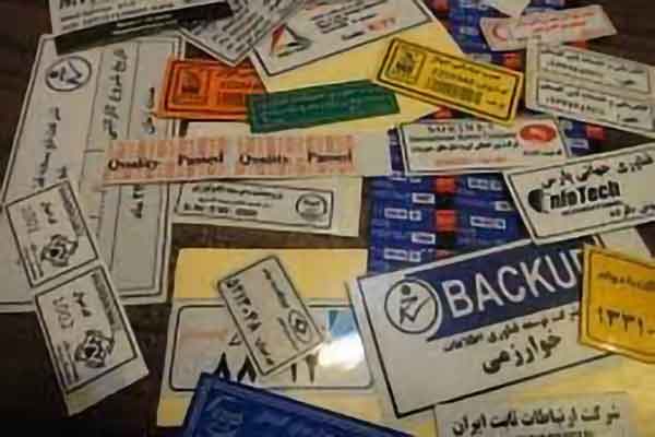 برچسب اموال