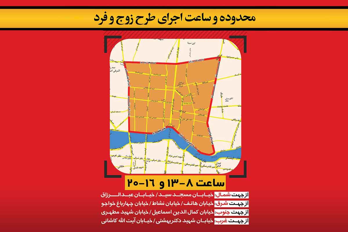 محدوده زوج و فرد اصفهان