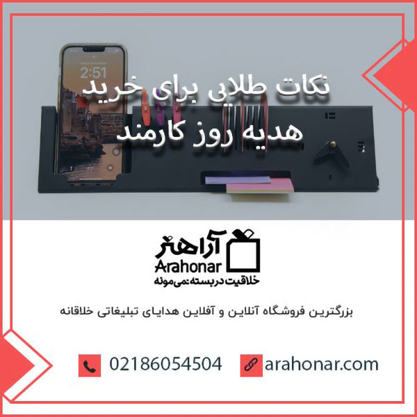 خرید هدیه روز کارمند