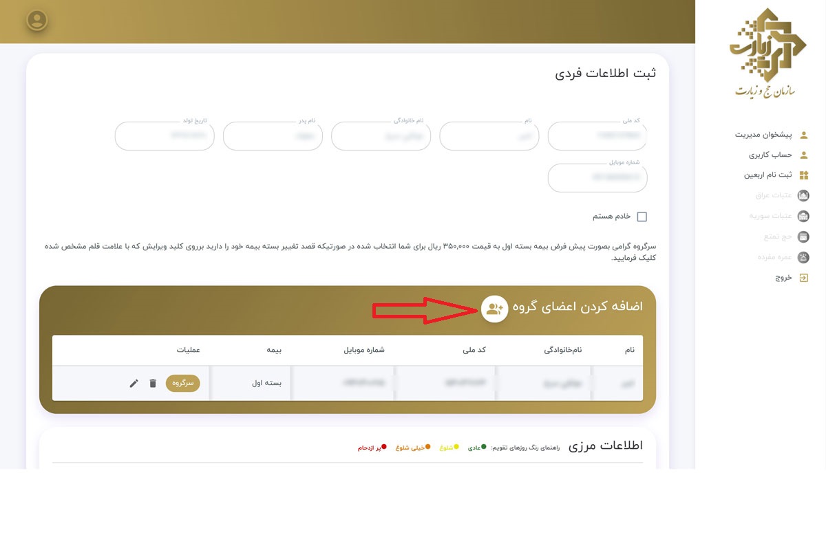 ثبت نام گروهی در سامانه سماح