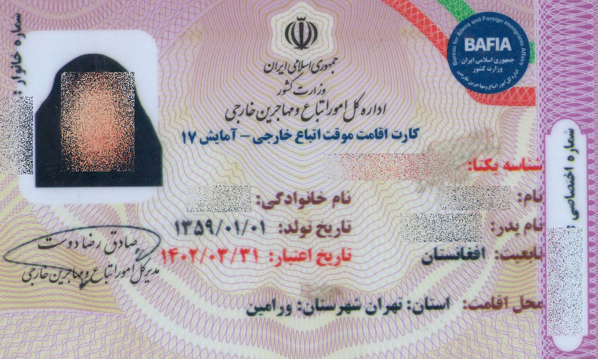 کارت هوشمند اتباع خارجی