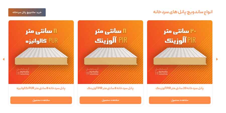 ساندویچ پانل سردخانه | قیمت، خرید، مشخصات فنی، ابعاد و عکس