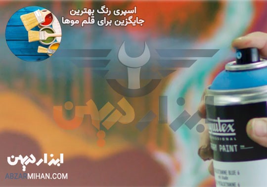 اسپری رنگ
