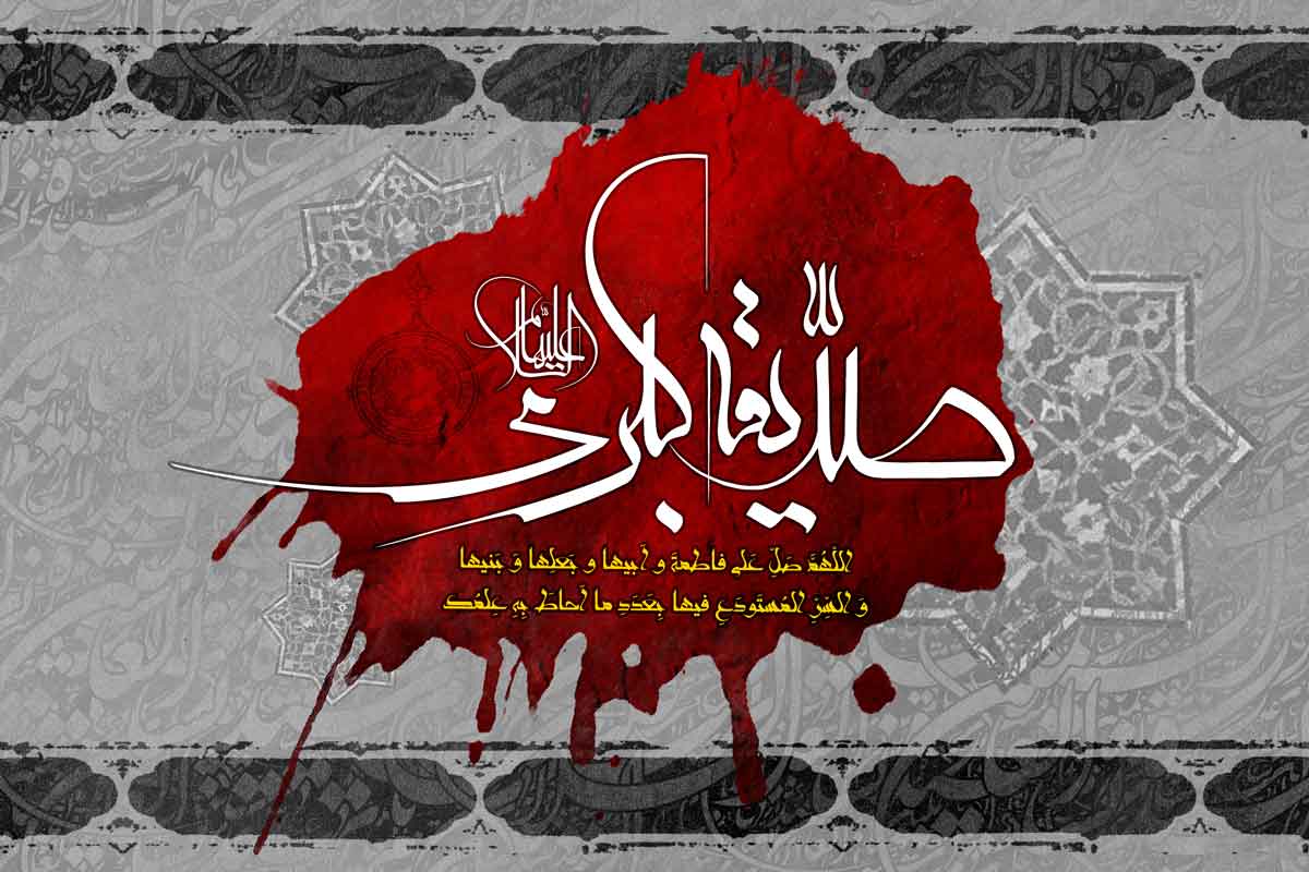 متن تسلیت شهادت حضرت زهرا (س)