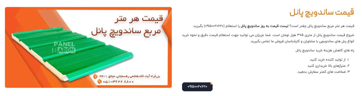 قیمت ساندویچ پانل