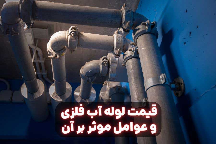 قیمت لوله