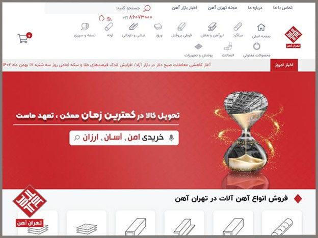 سایت استعلام قیمت روز آهن آلات