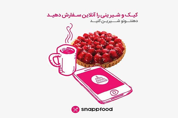 سفارش آنلاین کیک و شیرینی اسنپ فود