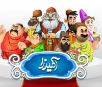 جواب بازی آمیرزا مرحله ۱ تا ۴۰۰ (پاسخ امیرزا نسخه جدید و قدیمی)