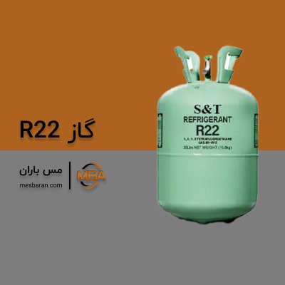 گاز r22