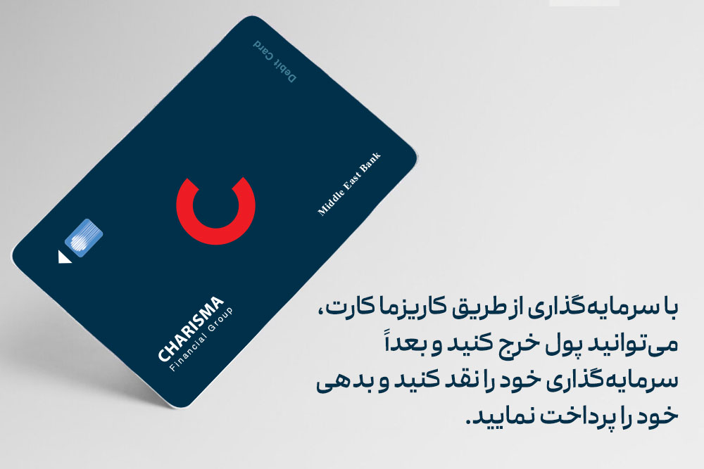 کاریزما کارت چیه