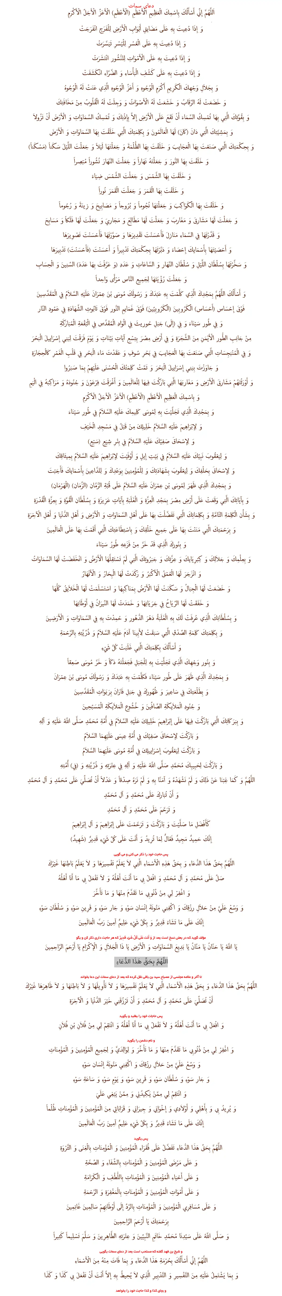 متن عربی دعای سمات با خط درشت بدون ترجمه
