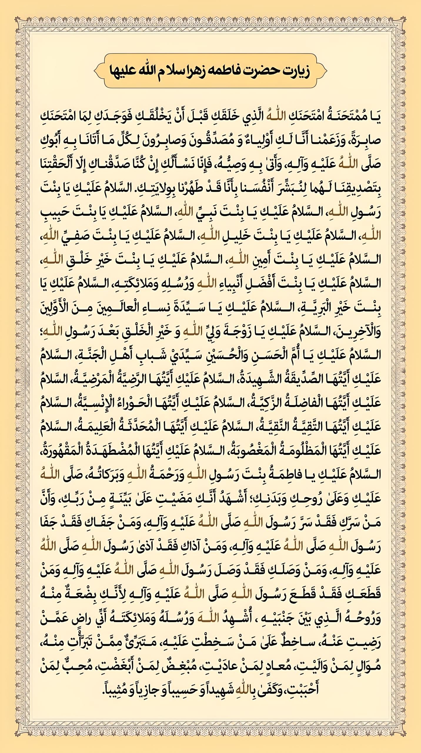 عکس با کیفیت زیارت حضرت فاطمه زهرا