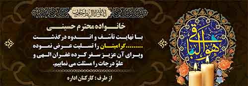 بنر تسلیت