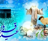 متن تبریک عید قربان ۱۴۰۵ برای استوری اینستاگرام، بله و روبیکا