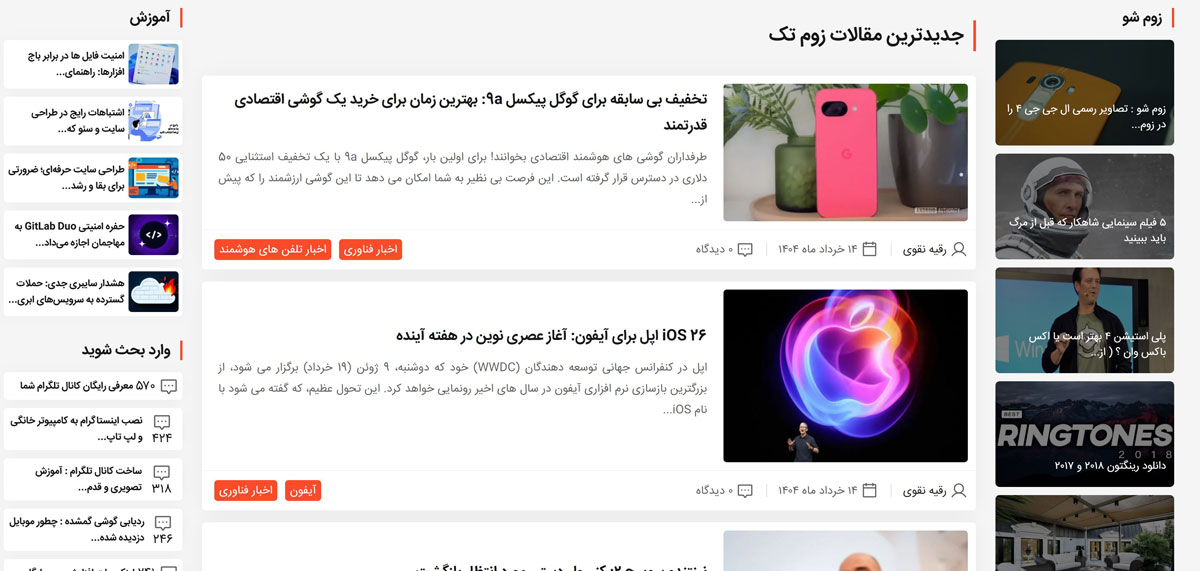 سایت خبری زوم تک