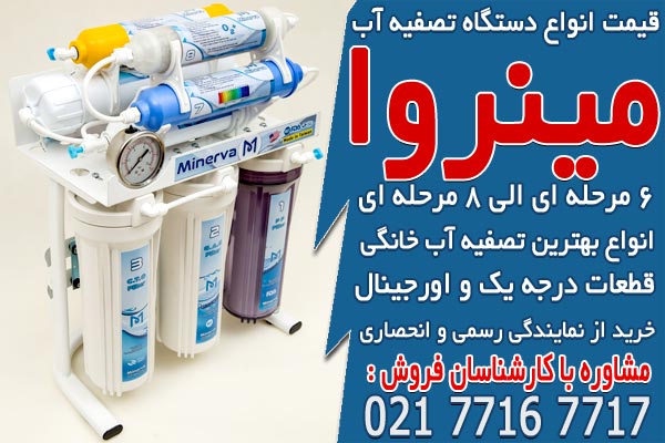 قیمت انواع دستگاه تصفیه آب