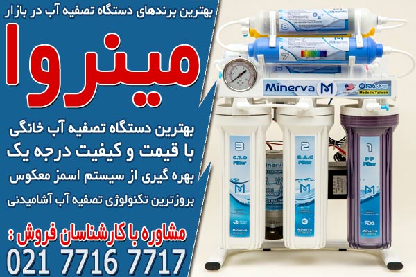 بهترین برندهای دستگاه تصفیه آب در بازار