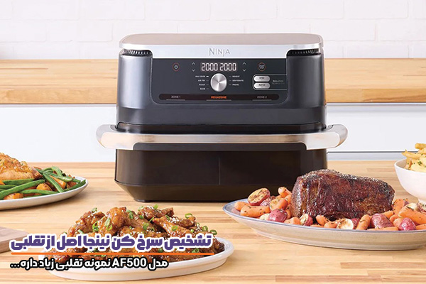 خرید سرخ کن دوقلو نینجا اصل