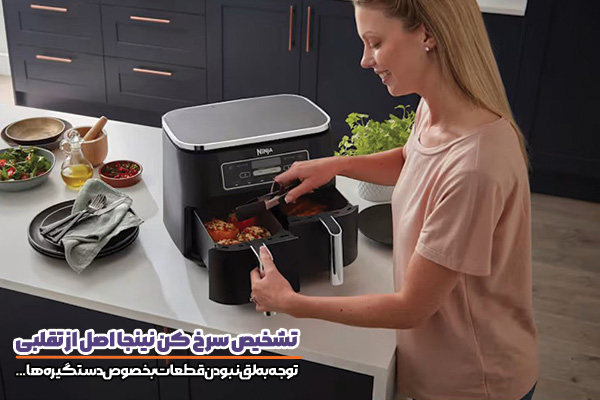 خرید سرخ کن نینجا اصل
