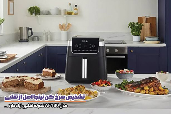 سرخ کن نینجا اصل و اورجینال