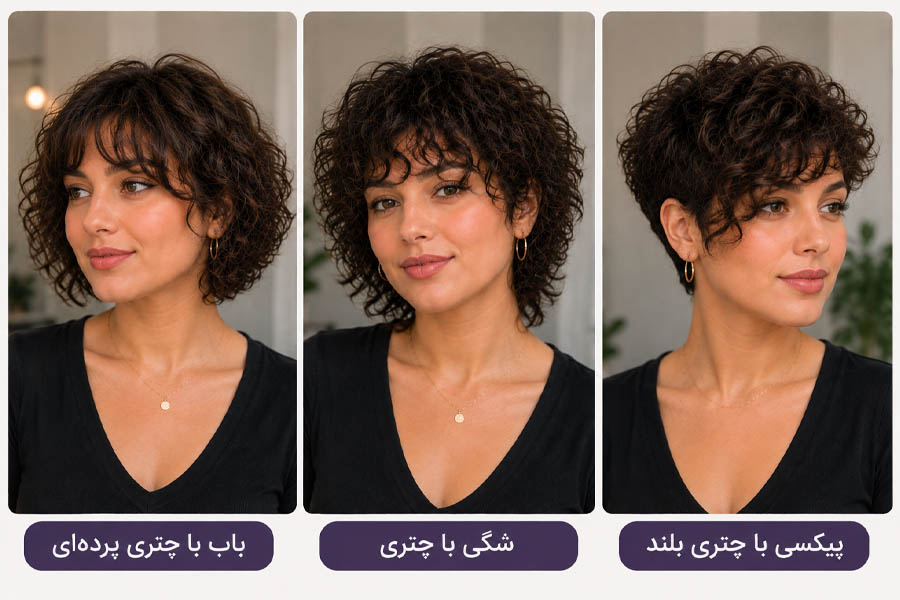 مدل‌های کوتاه همراه با چتری؛ انتخابی هوشمندانه برای متعادل کردن فرم صورت
